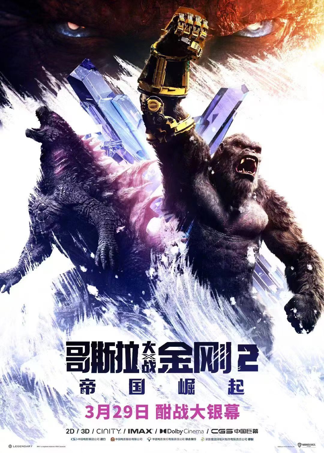 Godzilla x Kong The New Empire (2024) Chinese Poster and Trailer released!