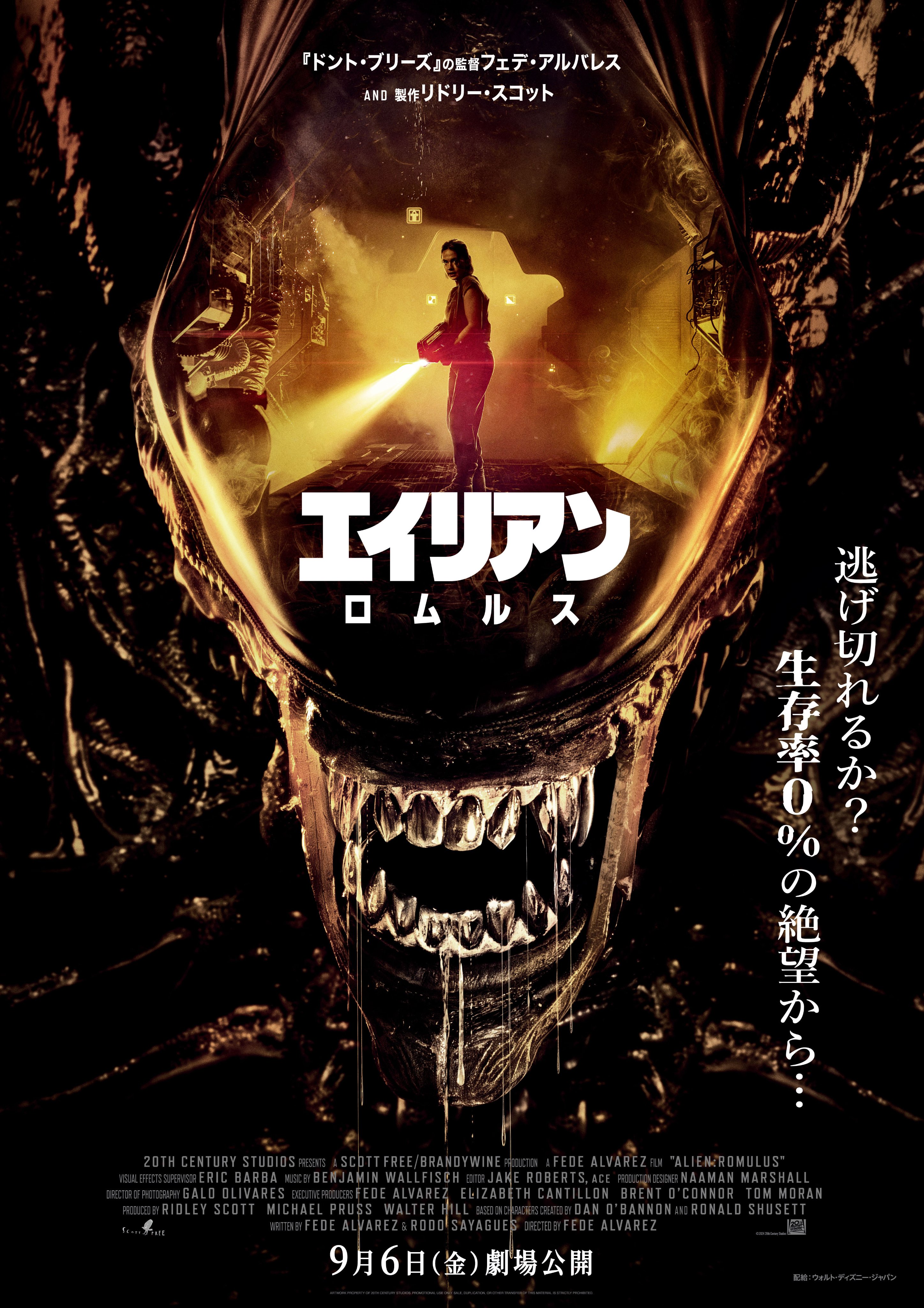 Alien: Romulus Japanese poster