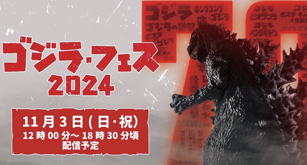 Godzilla Fest 2024 Streaming Schedule!