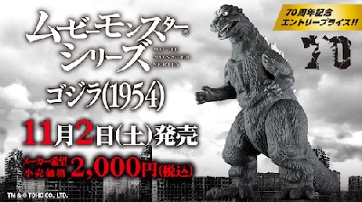 70th Anniversary Movie Monster Series Godzilla '54 Drops Today