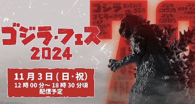 Godzilla Fest 2024 Streaming Schedule!