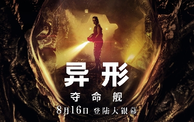 Japanese and Chinese Alien: Romulus posters unveiled!