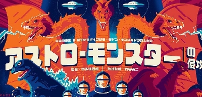 Outstanding New Godzilla Poster Artworks