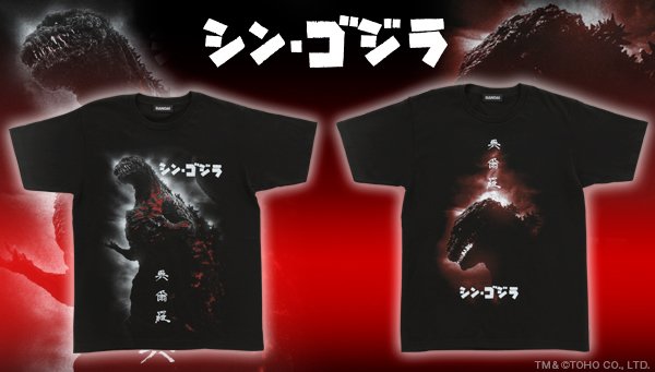 New Shin-Gojira (Godzilla Resurgence) Shirt Designs & More Promotional Tie-Ins!