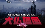 EXCLUSIVE: Godzilla 2014 actress joins The Great Buddha Arrival (2019)!