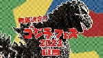 Godzilla Fest 2023 Streaming Schedule!