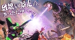 NEW GODZILLA VS. EVANGELION IMAGES AND MERCHANDISE! 