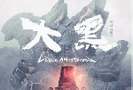 New Kaiju movie called Volcanodon (2024) gets official poster!