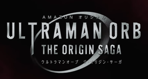Ultraman Orb: The Origin Saga Teaser Released