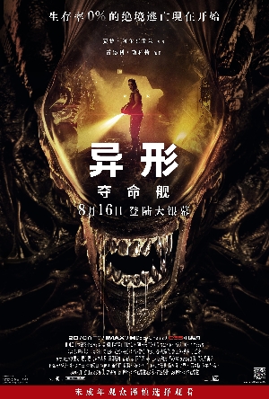 Alien: Romulus Chinese Poster