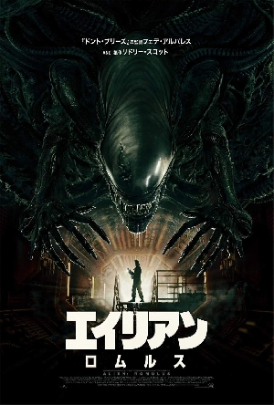 Alien: Romulus Japanese poster variant