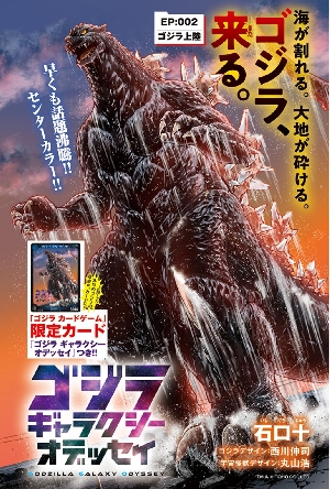 Godzilla Galaxy Odyssey Ep. 002