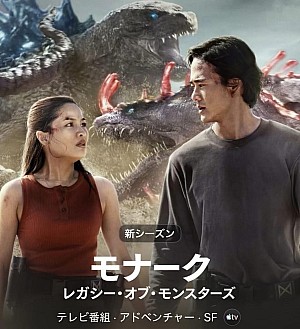 Monarch: Legacy of Monsters Season 2