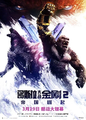 Godzilla x Kong (2024) Chinese Poster