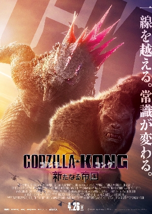 Godzilla x Kong Japanese Poster