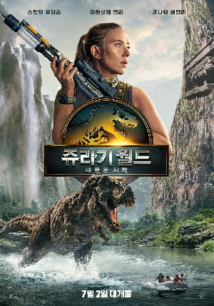 International Jurassic World Rebirth poster