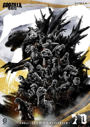 Official Godzilla 70th Anniversary Poster