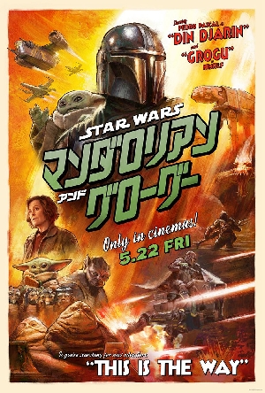 The Mandalorian and Grogu Japanese Poster