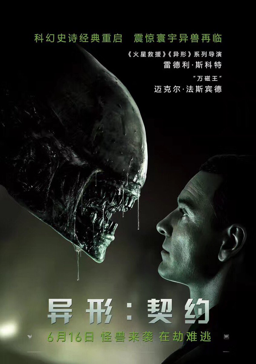 Alien: Covenant International Poster