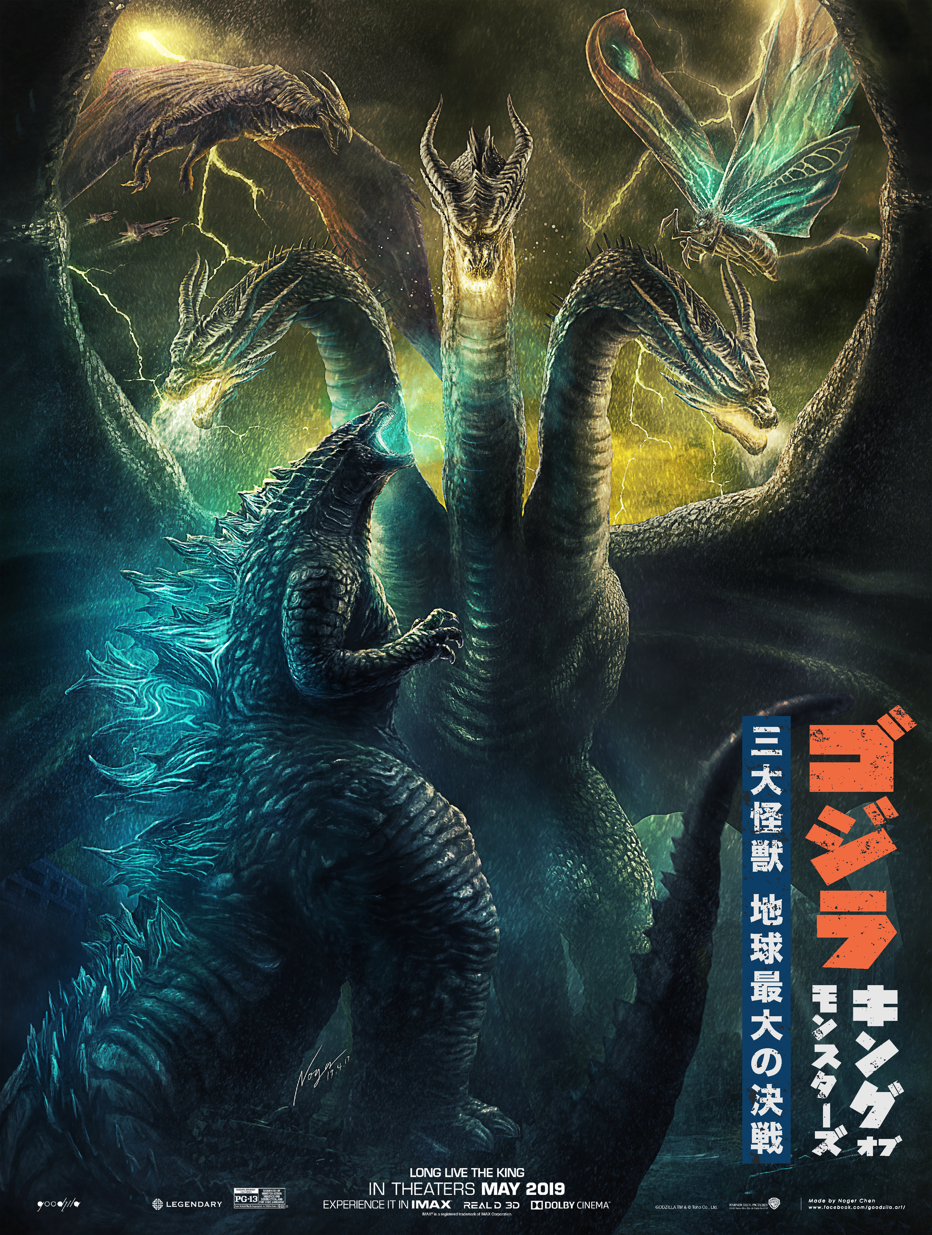 GODZILLA:King of The Monsters