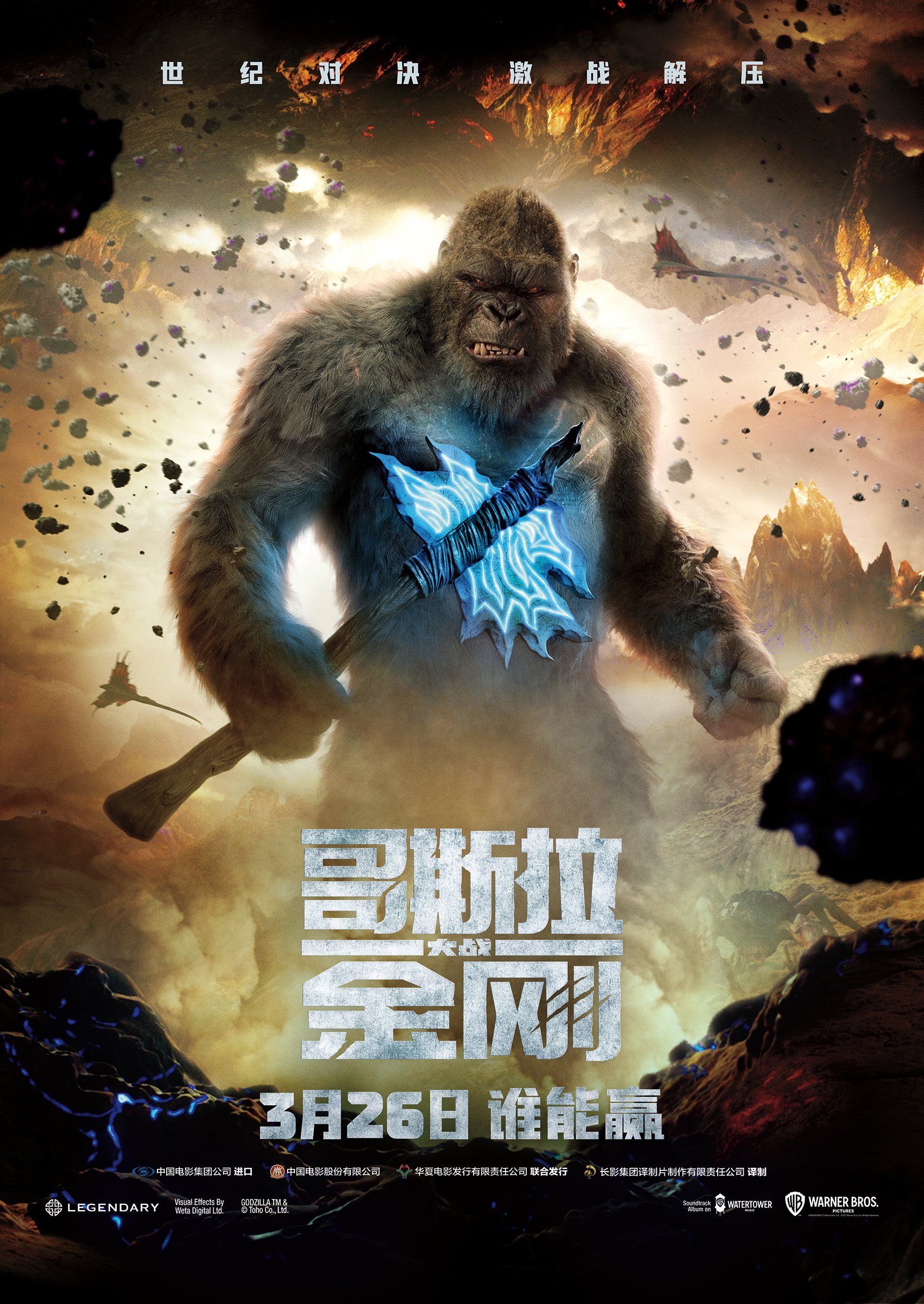 Godzilla Vs Kong International Poster Godzilla Vs Kong 2021 Movie Image Gallery 