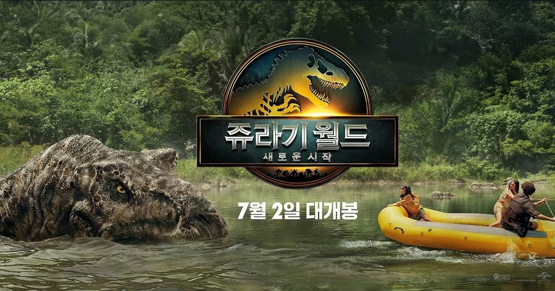 Jurassic World Rebirth International Banner