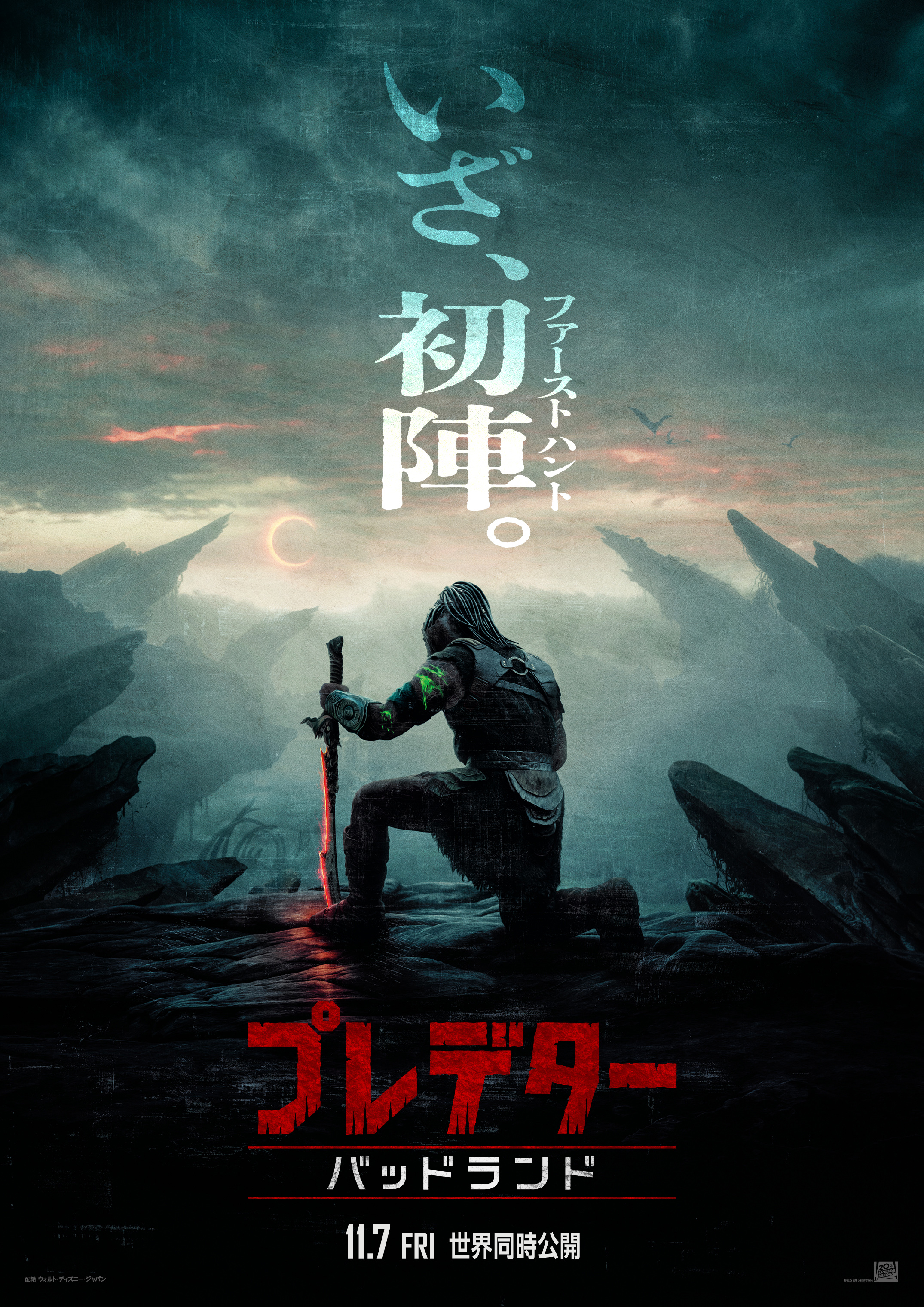 Predator: Badlands Japanese Poster