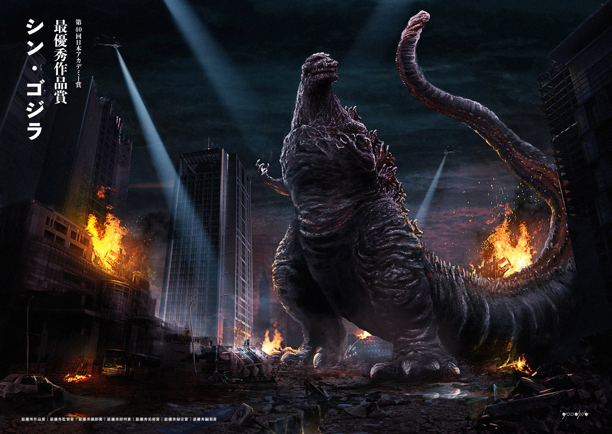 Shin Godzilla - Godzilla Fan Artwork Image Gallery.