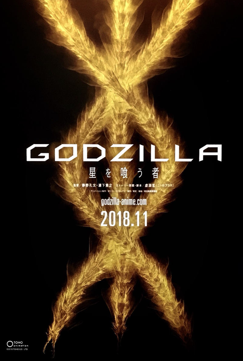 Godzilla: Eater of Worlds Movie Poster
