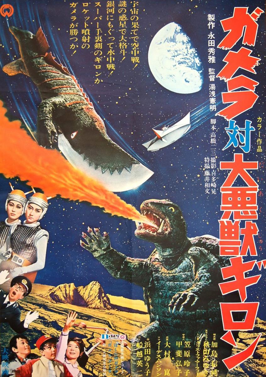 Gamera vs. Guiron Movie Poster