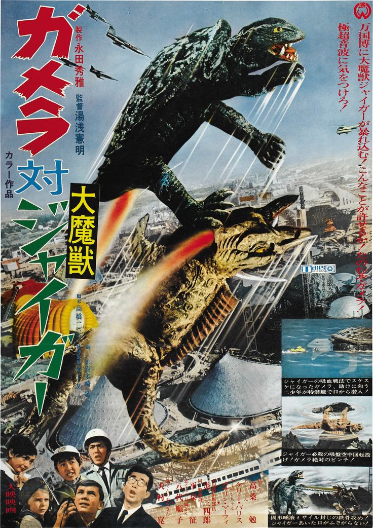 Gamera vs. Jiger Movie Poster