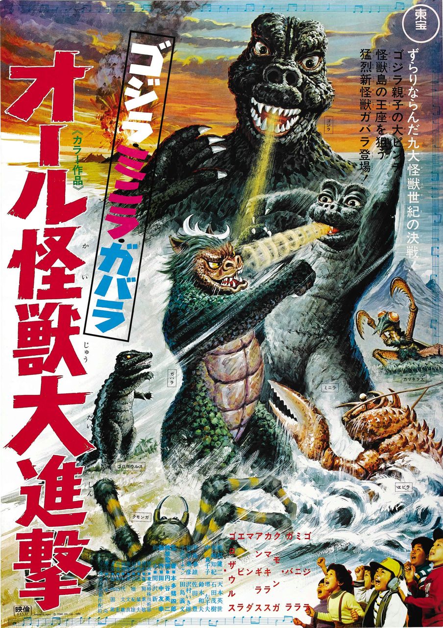 All Monsters Attack Movie Poster