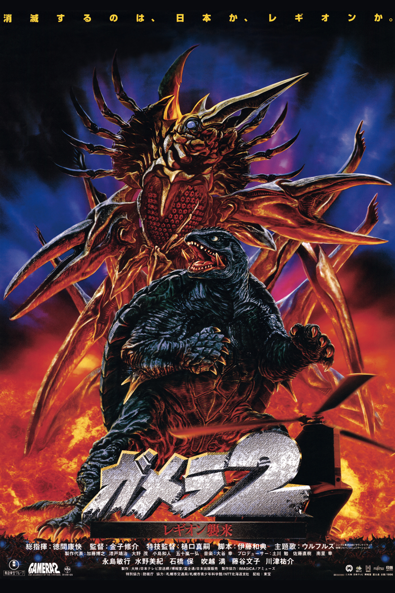Gamera 2: The Advent of Legion Movie Poster