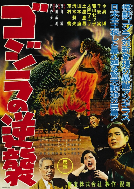 Godzilla Raids Again Movie Poster