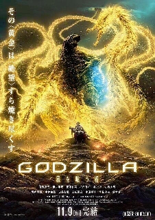 Godzilla: The Planet Eater movie