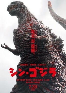 Shin Godzilla Movie Poster