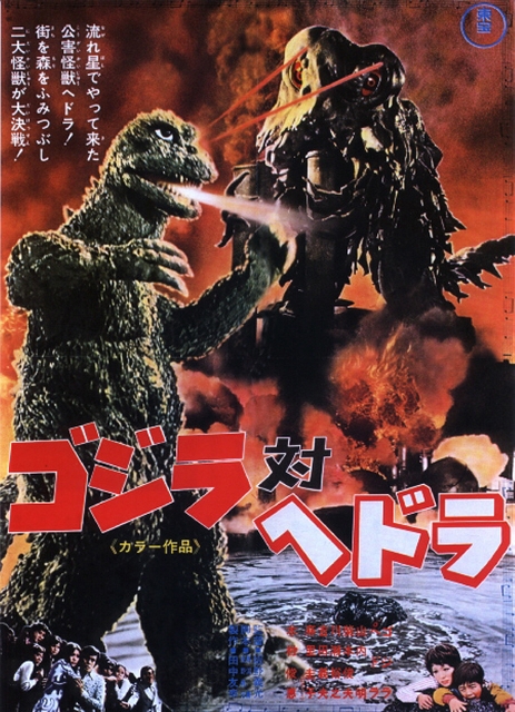 Godzilla vs. Hedorah Movie Poster