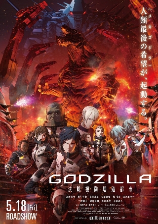 Godzilla: City on the Edge of Battle movie