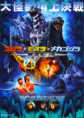 Talkback #27: Godzilla: Tokyo S.O.S. - Godzilla Forum