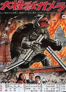 Gamera: The Giant Monster movie
