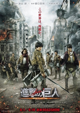 Attack on Titan (Part I) Movie Poster