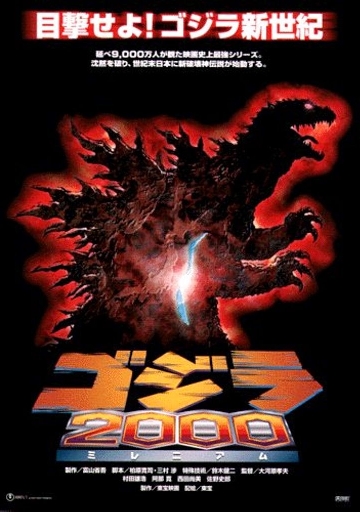 Godzilla 2000 movie