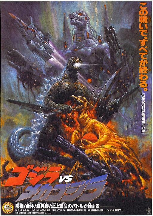 Godzilla vs. MechaGodzilla (1993)