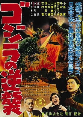 Godzilla Raids Again