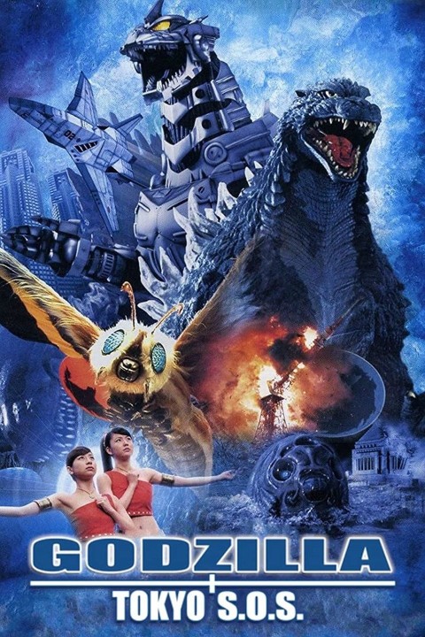 Godzilla: Tokyo S.O.S. movie