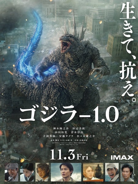 Godzilla Minus One movie