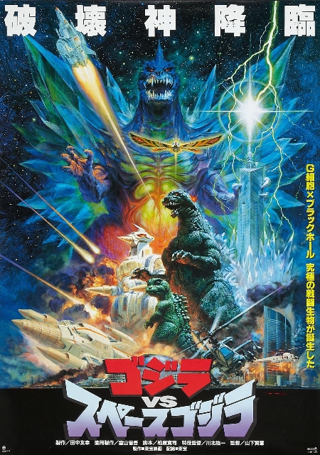 Godzilla vs. SpaceGodzilla Movie Poster