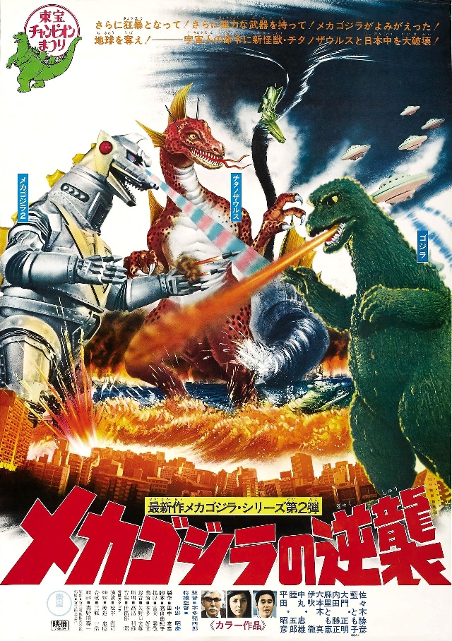 Terror of MechaGodzilla Movie Poster