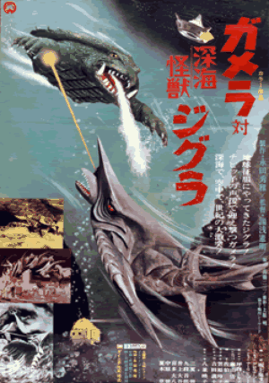 Gamera vs. Zigra Movie Poster