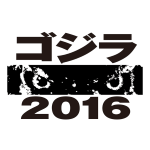 Toho release first teaser banner for Godzilla 2016!